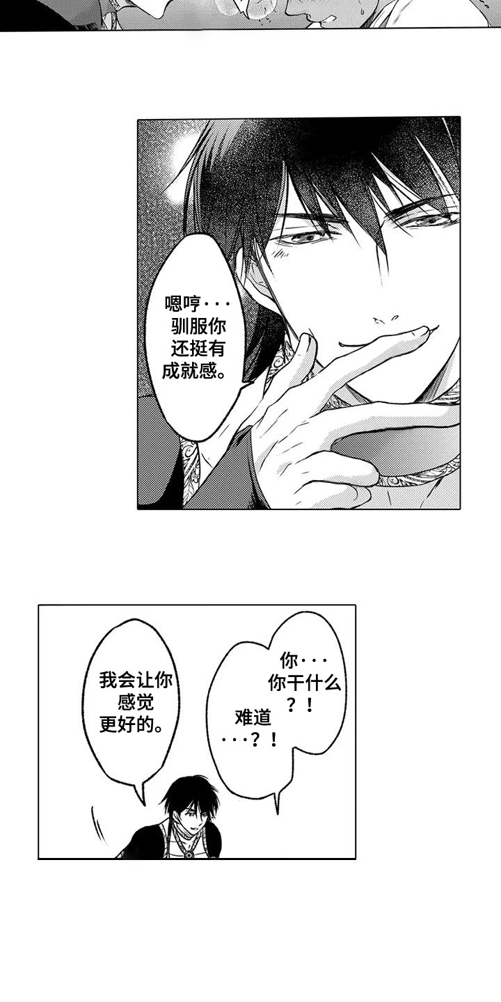 与龙同行漫画,第5话1图