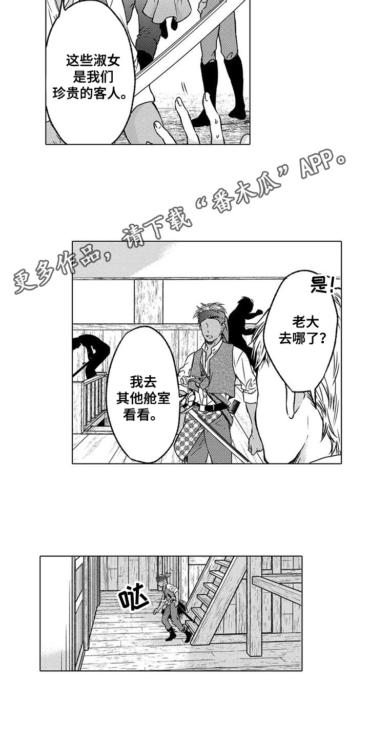 与龙同行漫画,第1话3图