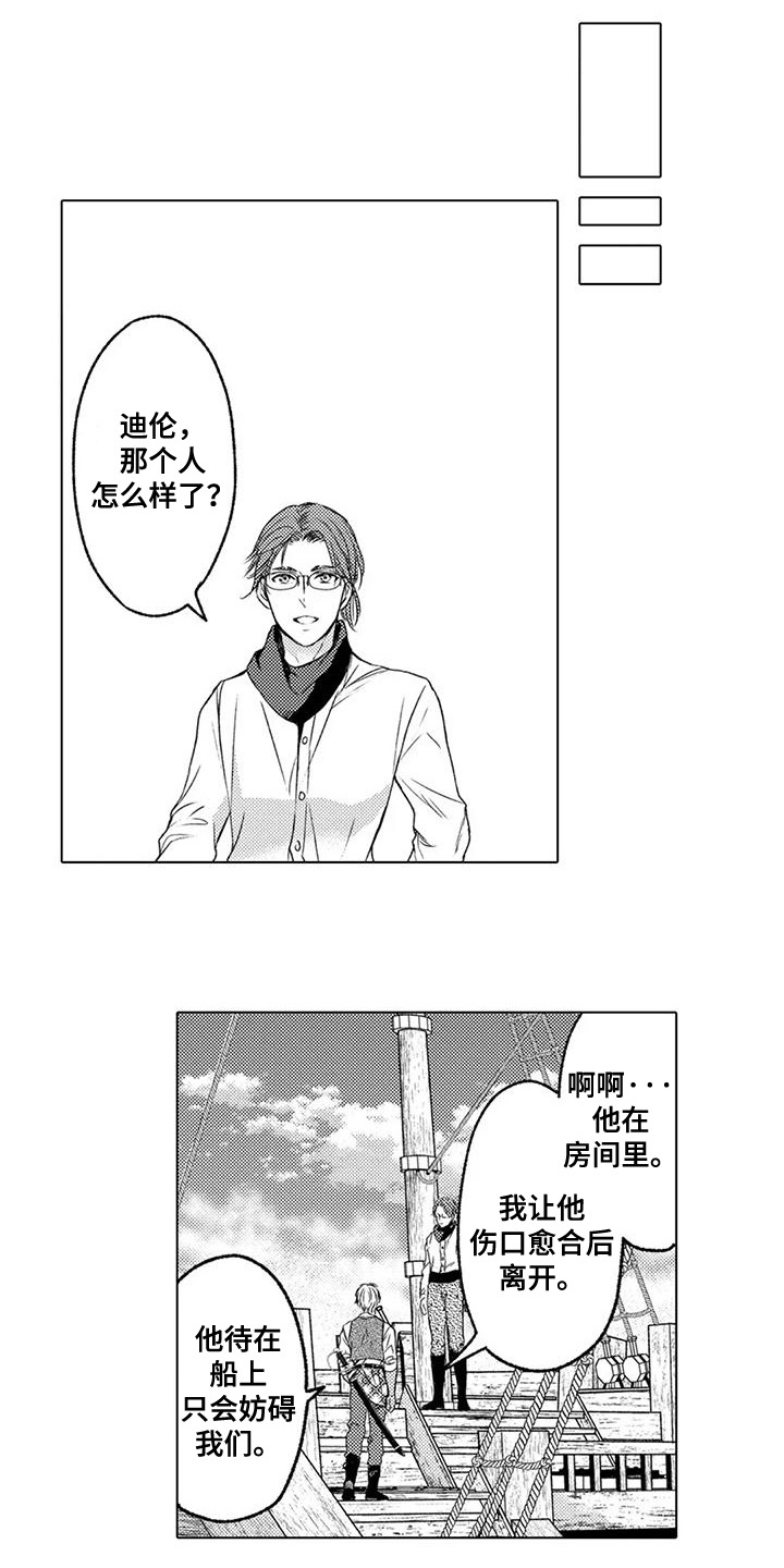 与龙同行漫画,第3话3图