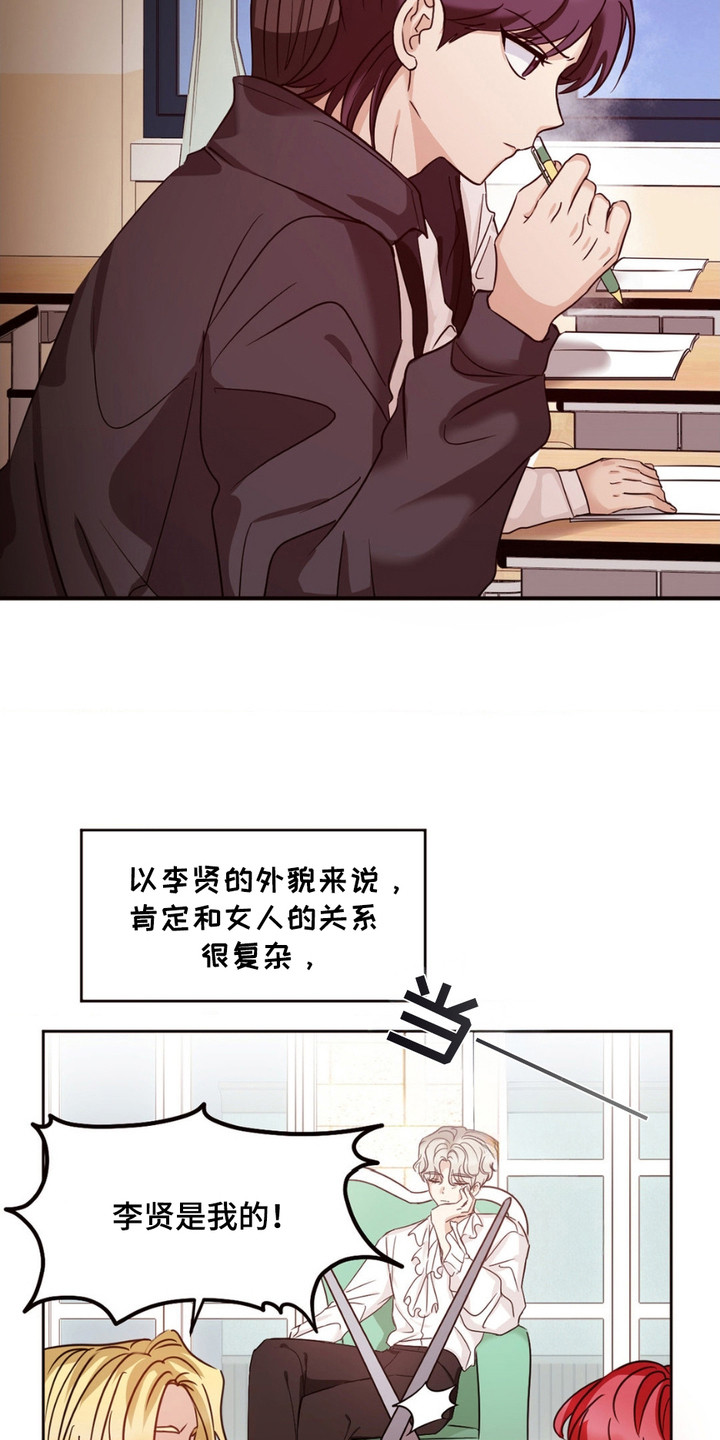 守护我的浪漫漫画,第2话4图