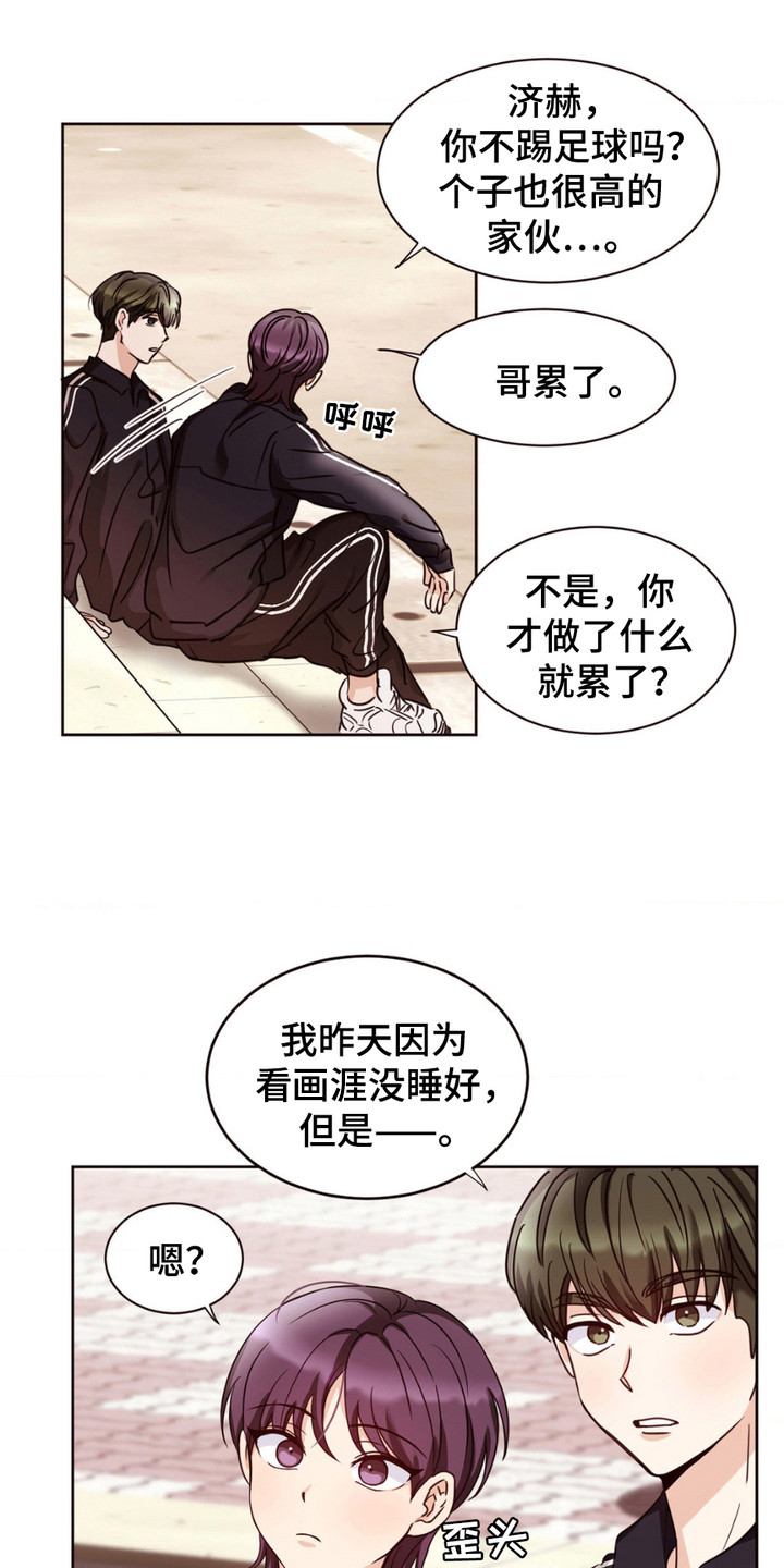 守护我的浪漫漫画,第4话1图