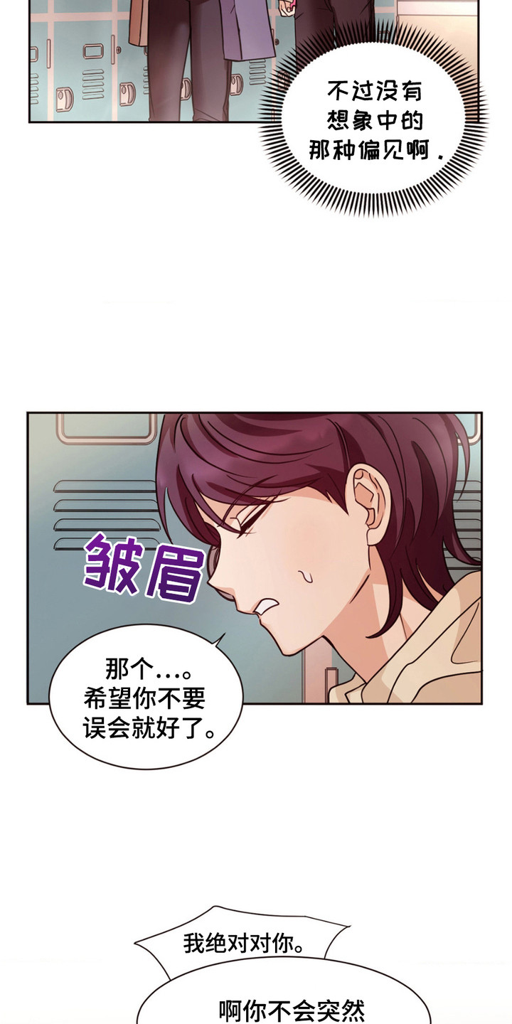 守护我的浪漫漫画,第3话5图