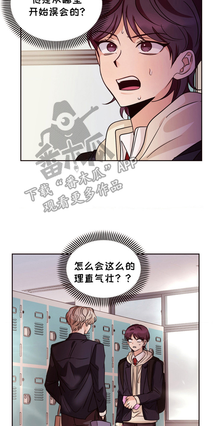 守护我的浪漫漫画,第3话4图