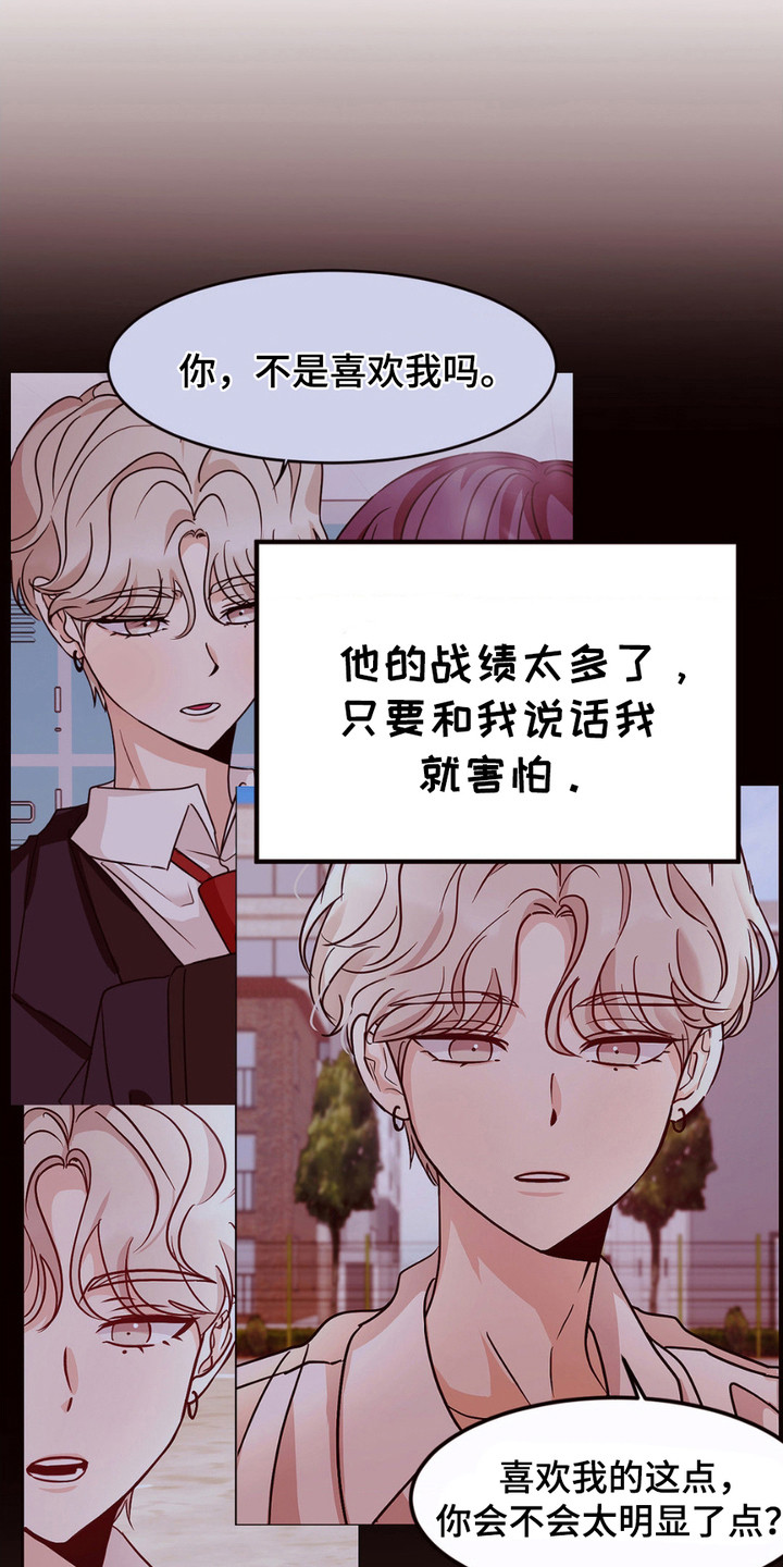 守护我的浪漫漫画,第8话4图