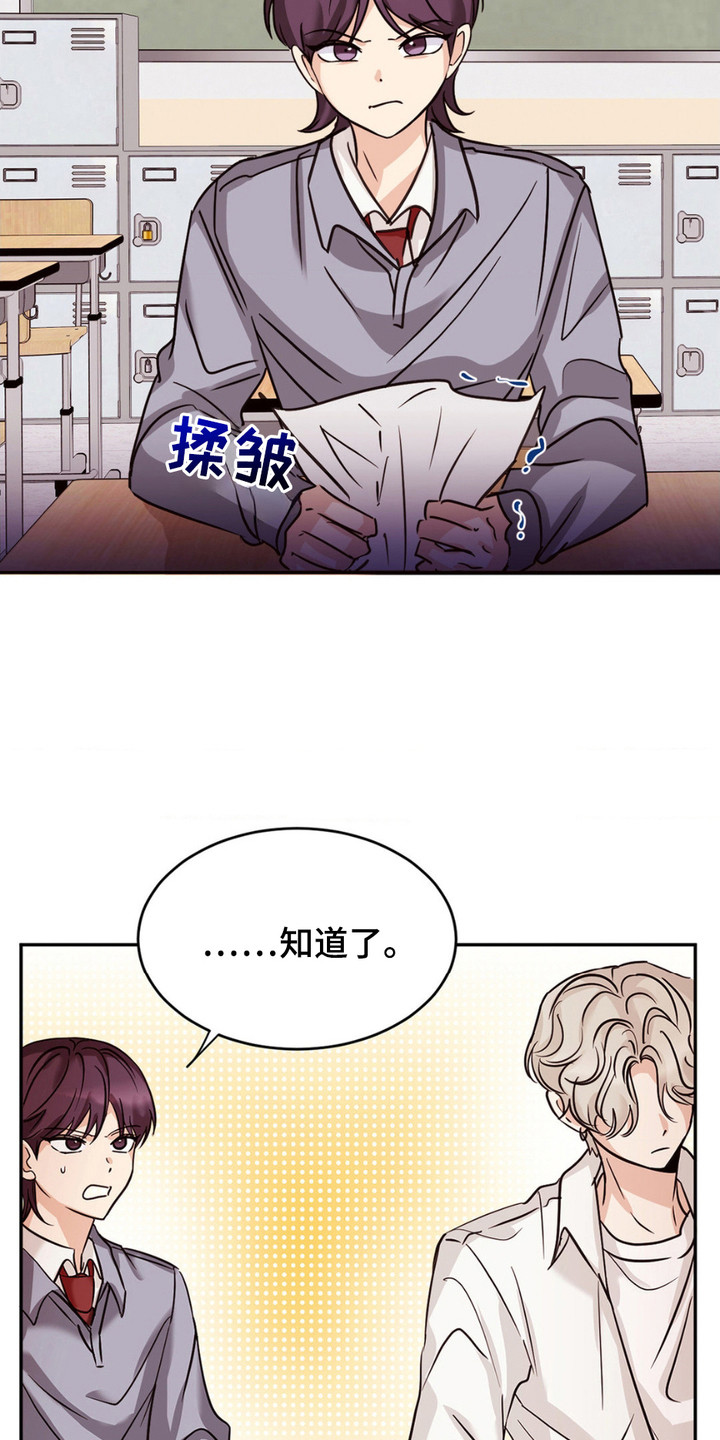 守护我的浪漫漫画,第8话2图