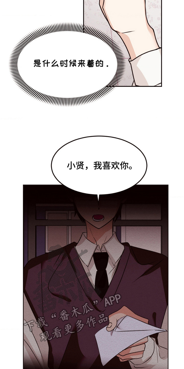 守护我的浪漫漫画,第6话2图