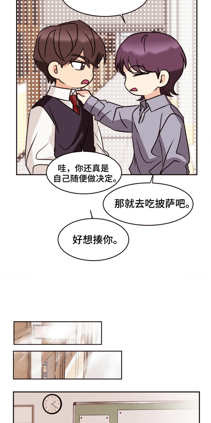 守护我的浪漫漫画,第7话3图