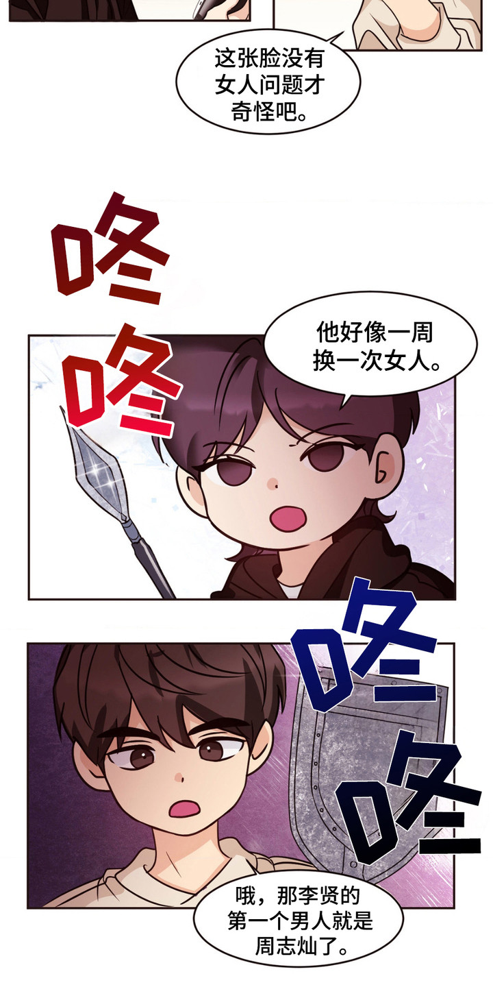 守护我的浪漫漫画,第6话2图