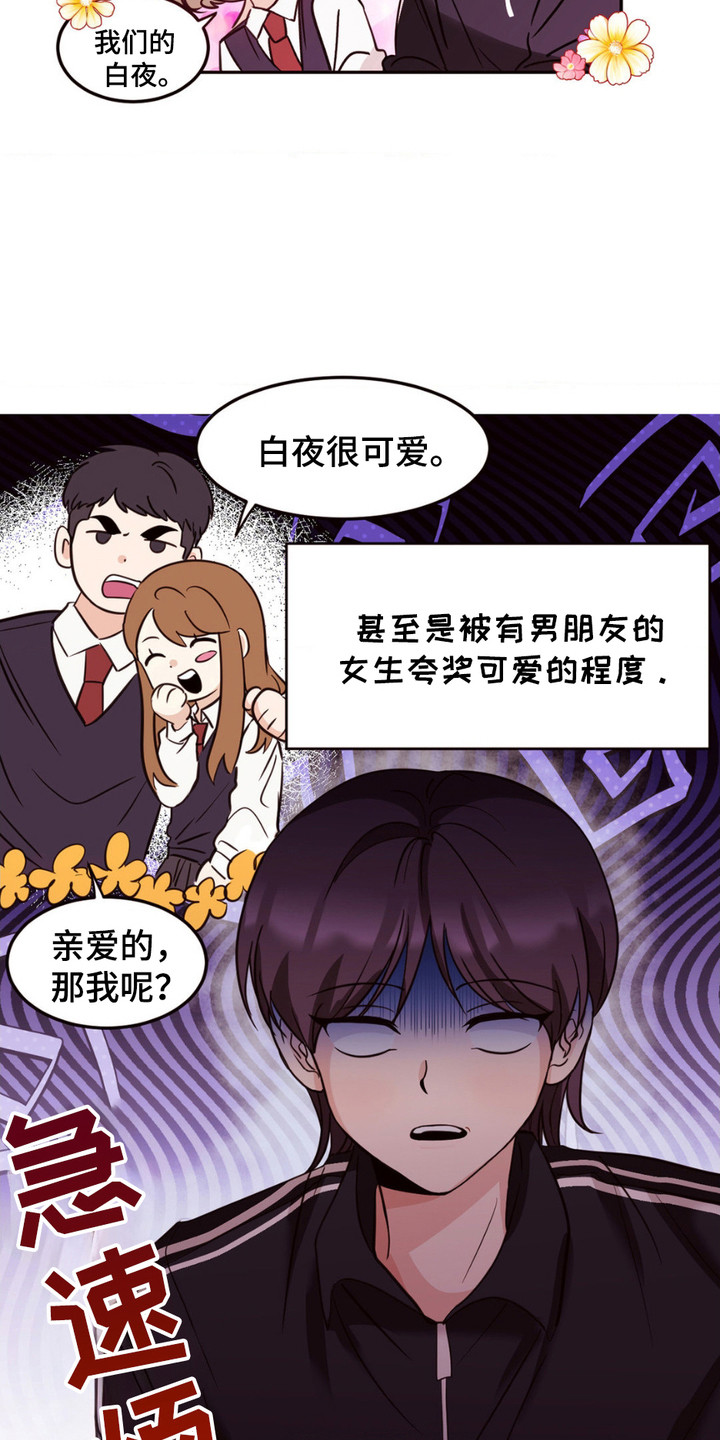 守护我的浪漫漫画,第4话1图