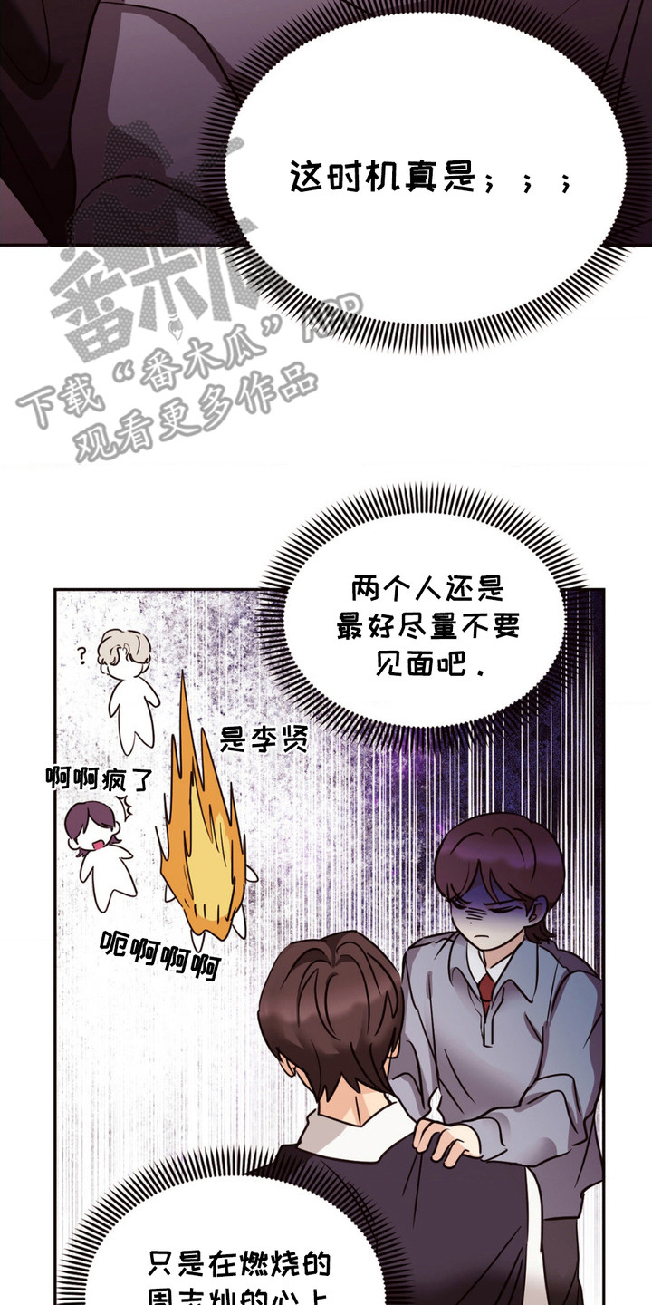 守护我的浪漫漫画,第7话3图