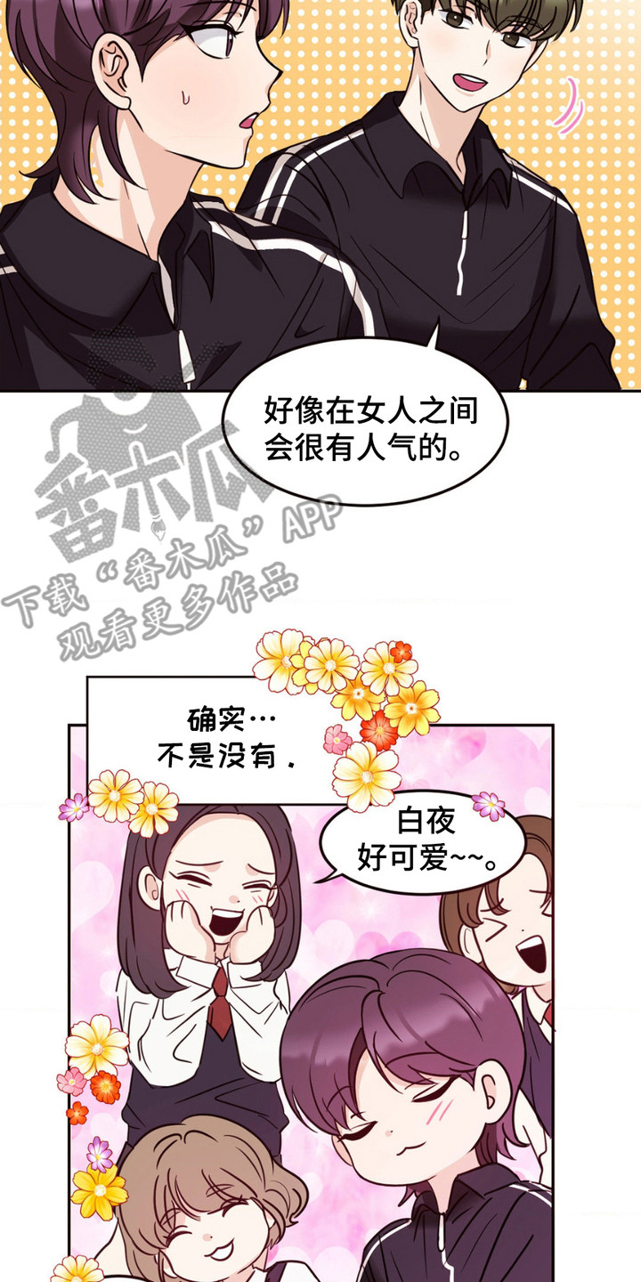 守护我的浪漫漫画,第4话5图