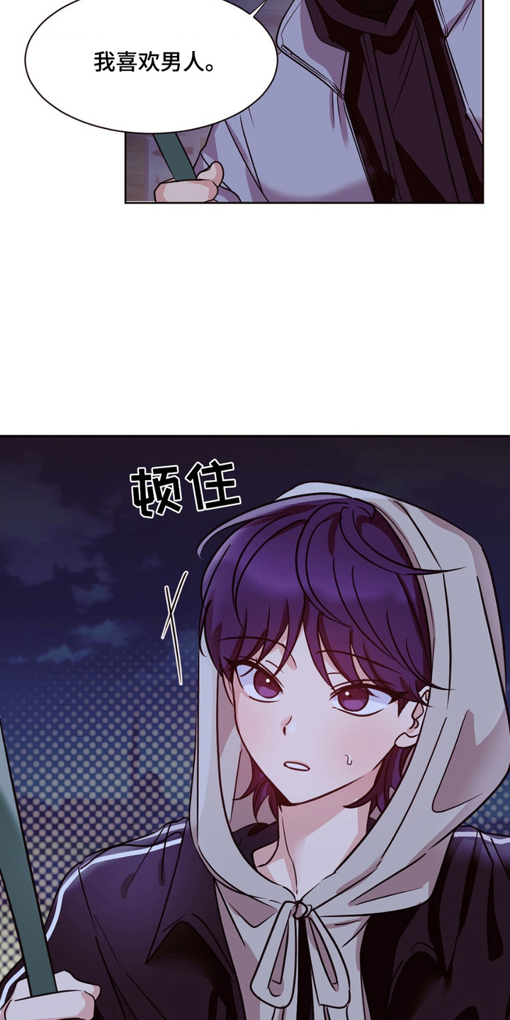 守护我的浪漫漫画,第1话4图