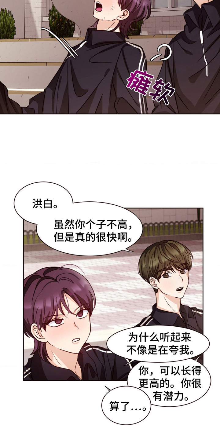 守护我的浪漫漫画,第4话5图