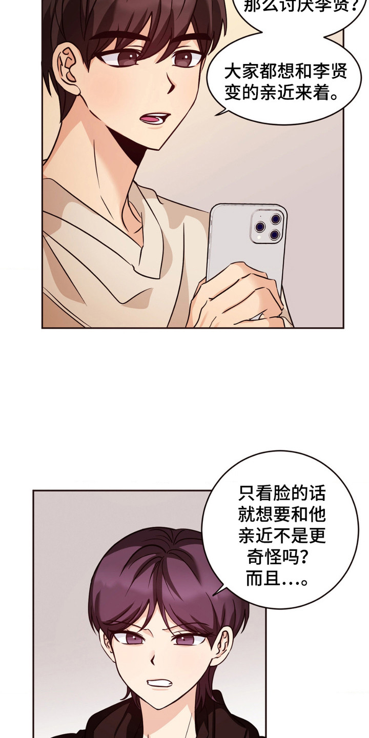 守护我的浪漫漫画,第6话4图