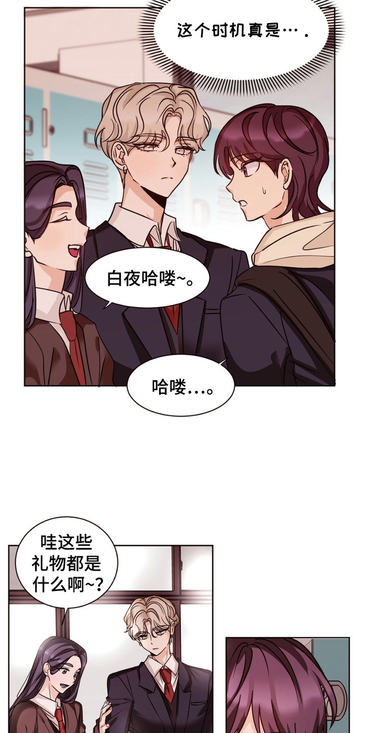 守护我的浪漫漫画,第3话4图