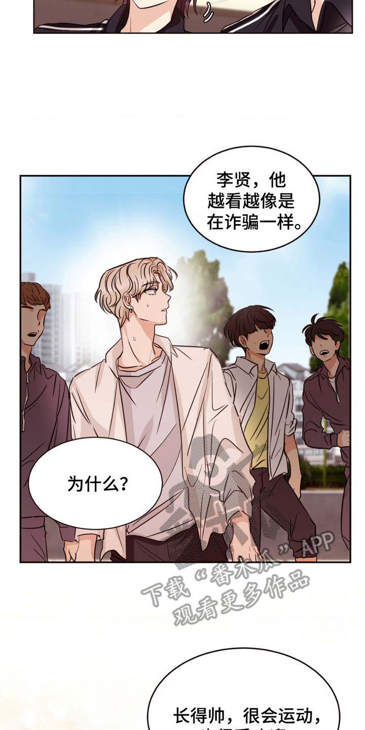 守护我的浪漫漫画,第4话2图