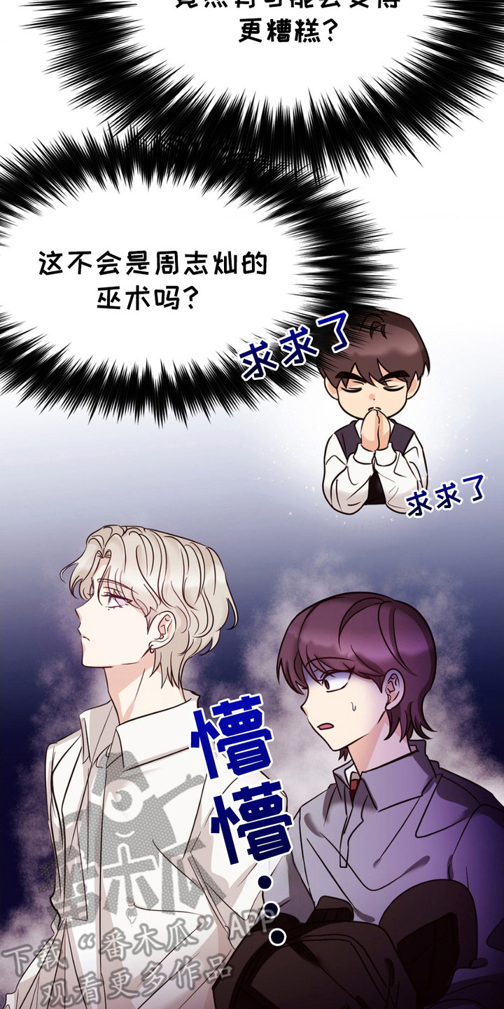 守护我的浪漫漫画,第8话3图