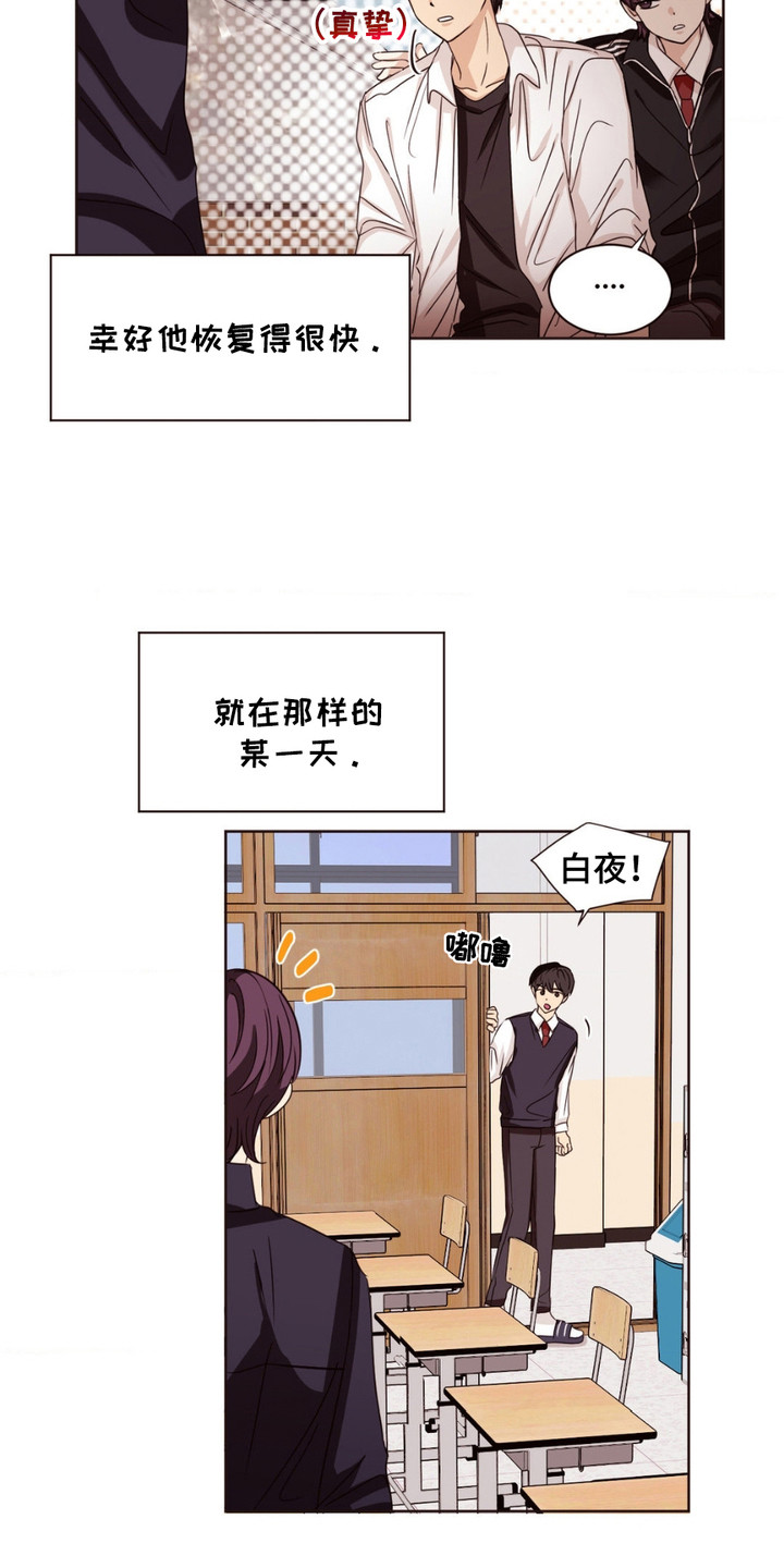 守护我的浪漫漫画,第1话2图