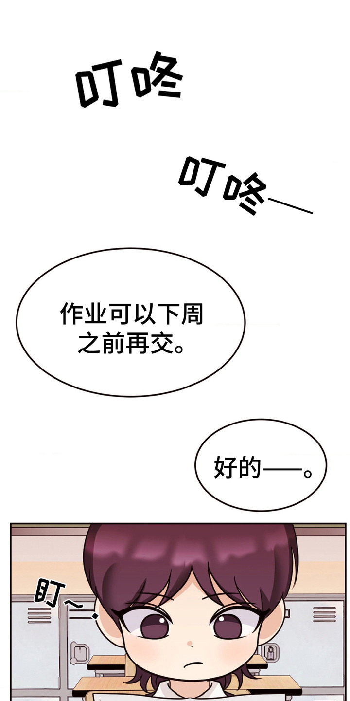 守护我的浪漫漫画,第8话1图