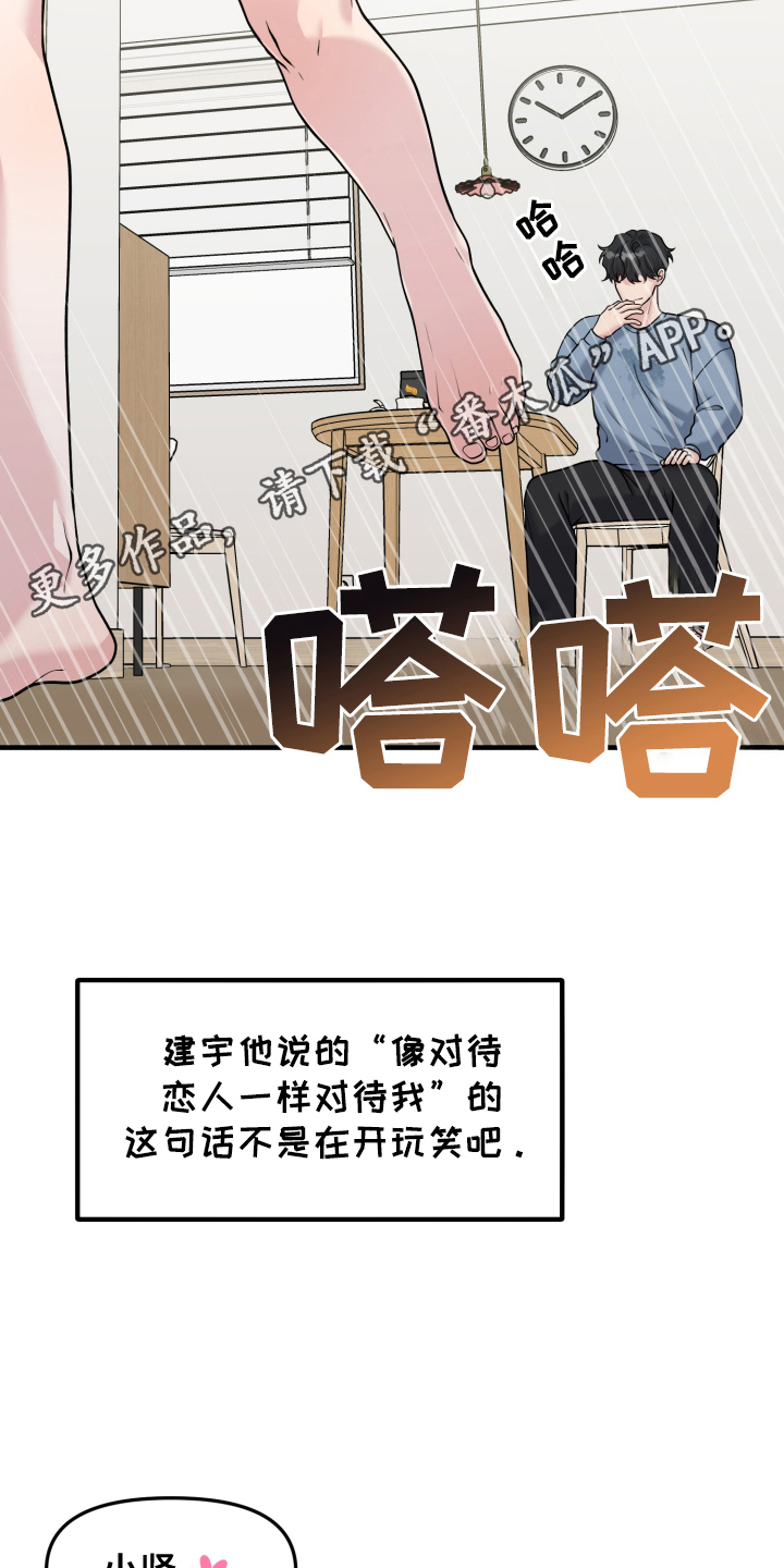 记忆的慢反射漫画,第8话1图