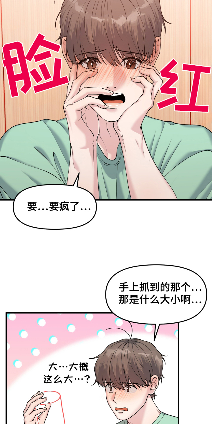 记忆的慢反射漫画,第9话3图