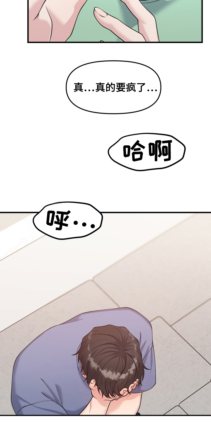 记忆的慢反射漫画,第9话5图