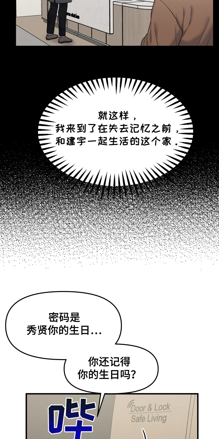 记忆的慢反射漫画,第3话3图