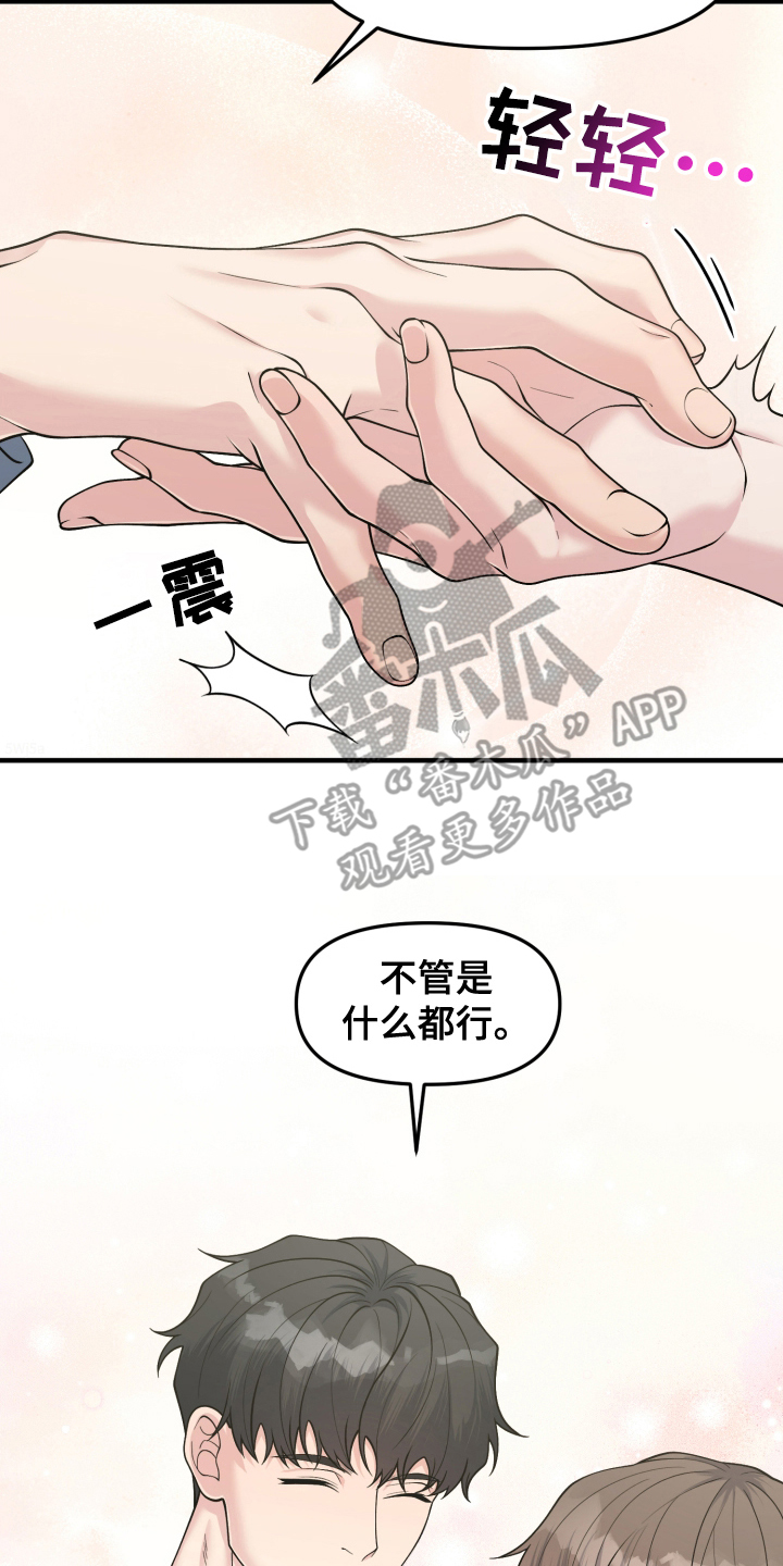 记忆的慢反射漫画,第8话4图