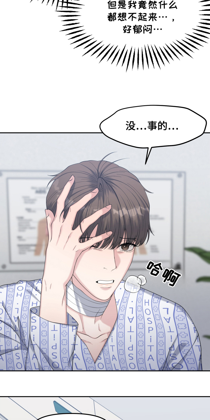 记忆的慢反射漫画,第2话3图