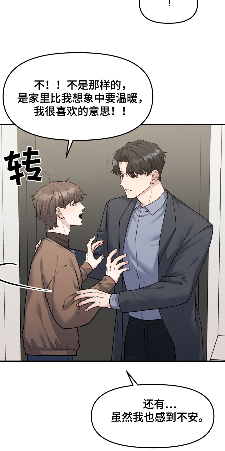 记忆的慢反射漫画,第3话5图