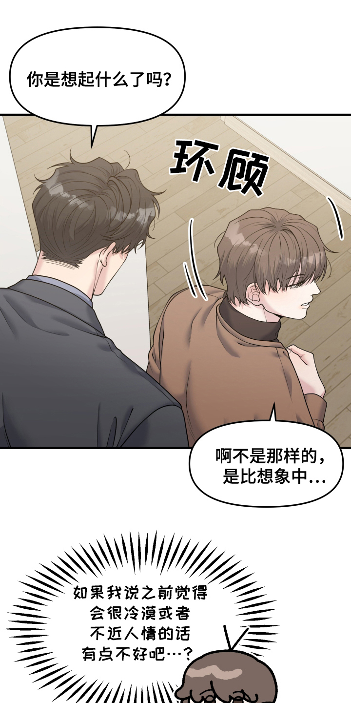 记忆的慢反射漫画,第3话3图