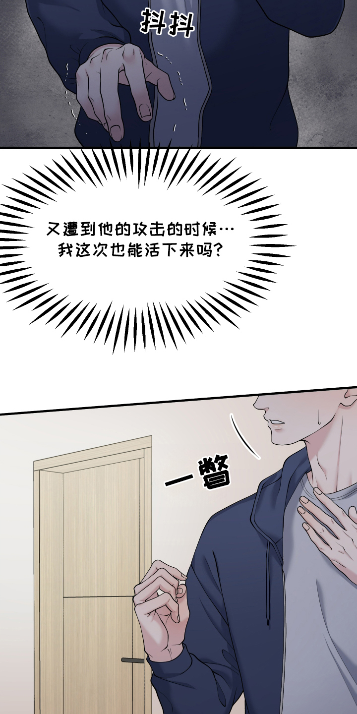 记忆的慢反射漫画,第9话3图