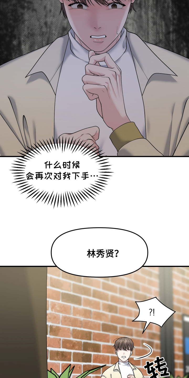 记忆的慢反射漫画,第10话3图