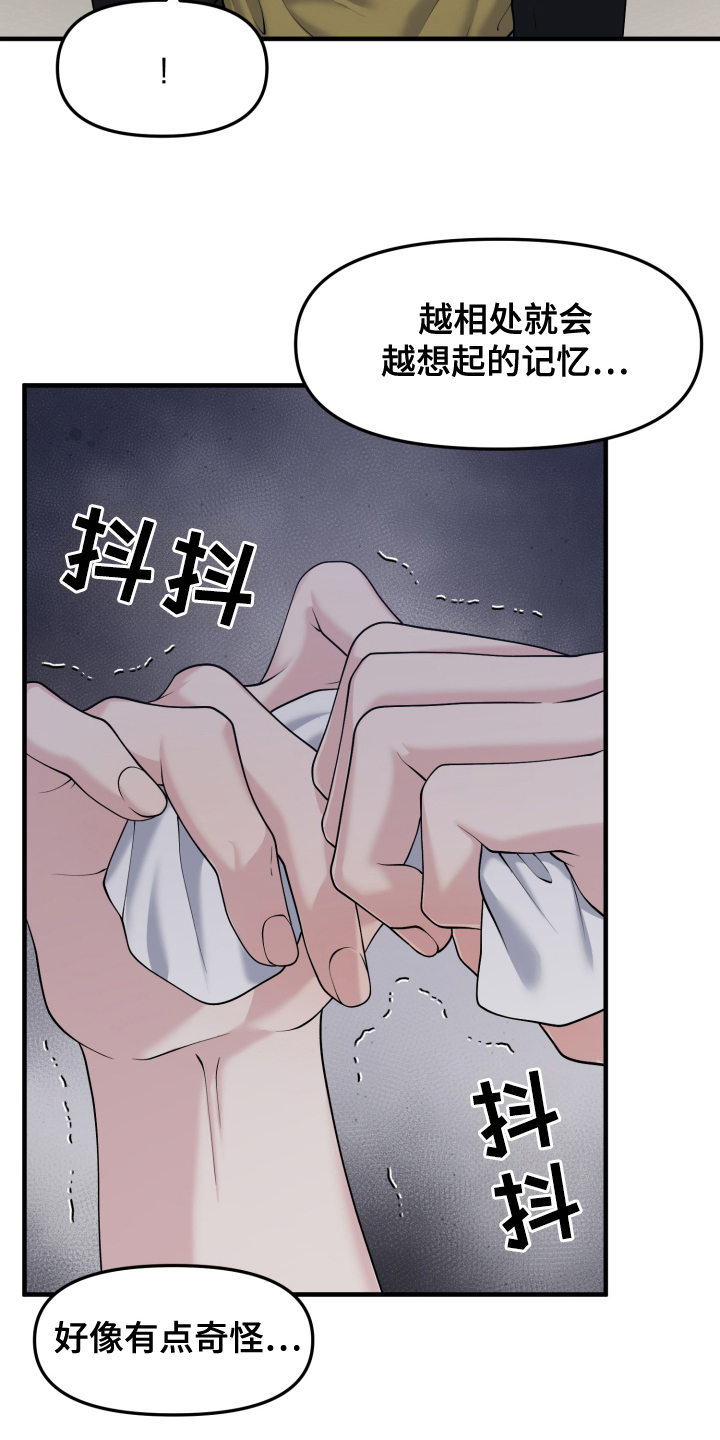 记忆的慢反射漫画,第7话4图