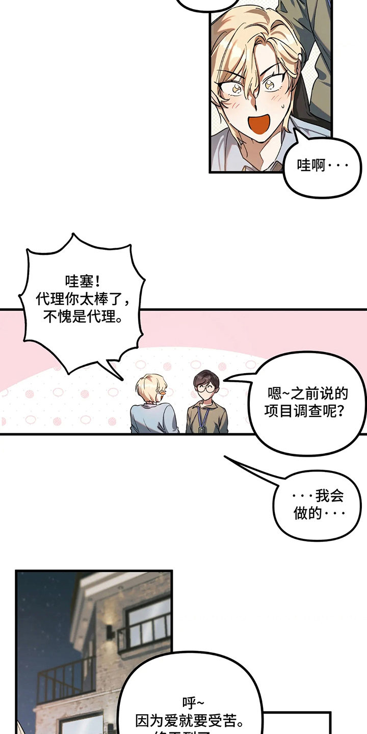 乐队邂逅漫画,第3话5图