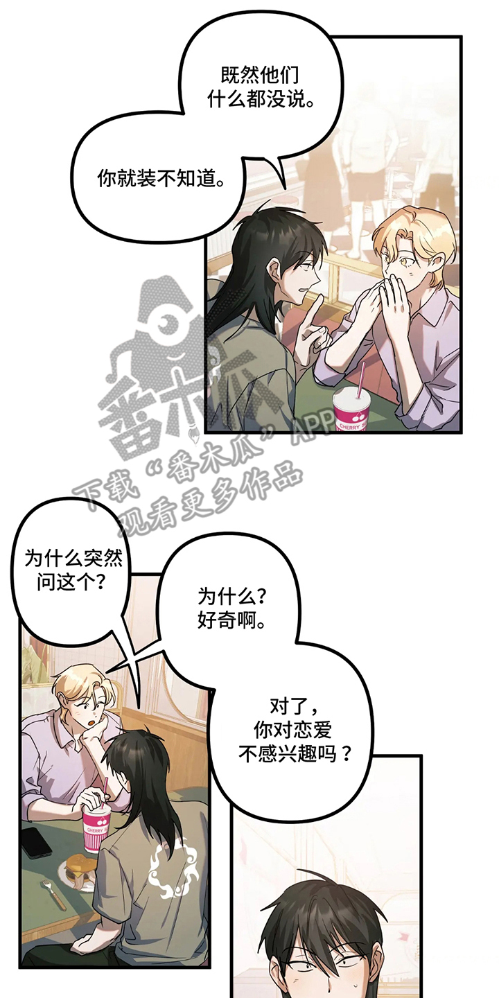 乐队邂逅漫画,第9话5图