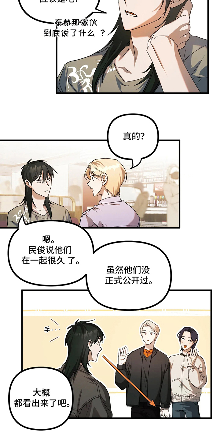 乐队邂逅漫画,第9话4图