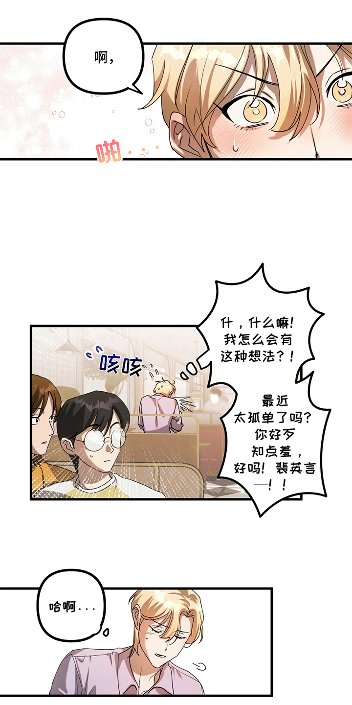 乐队邂逅漫画,第10话3图