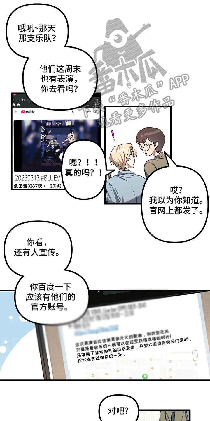 乐队邂逅漫画,第3话4图