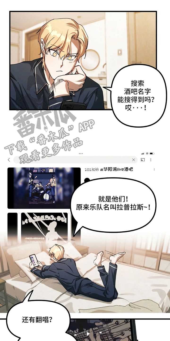 乐队邂逅漫画,第3话5图