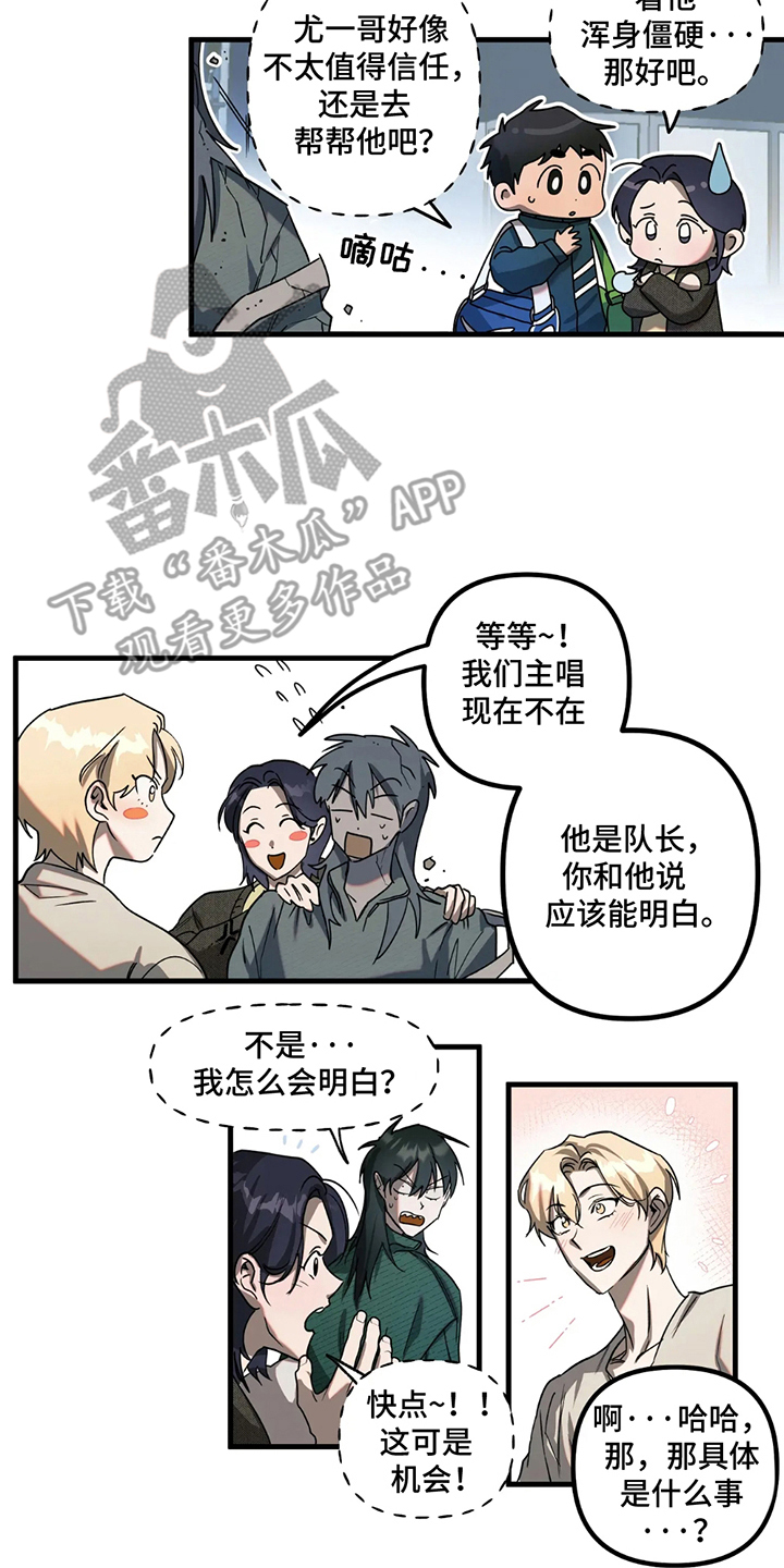 乐队邂逅漫画,第4话5图