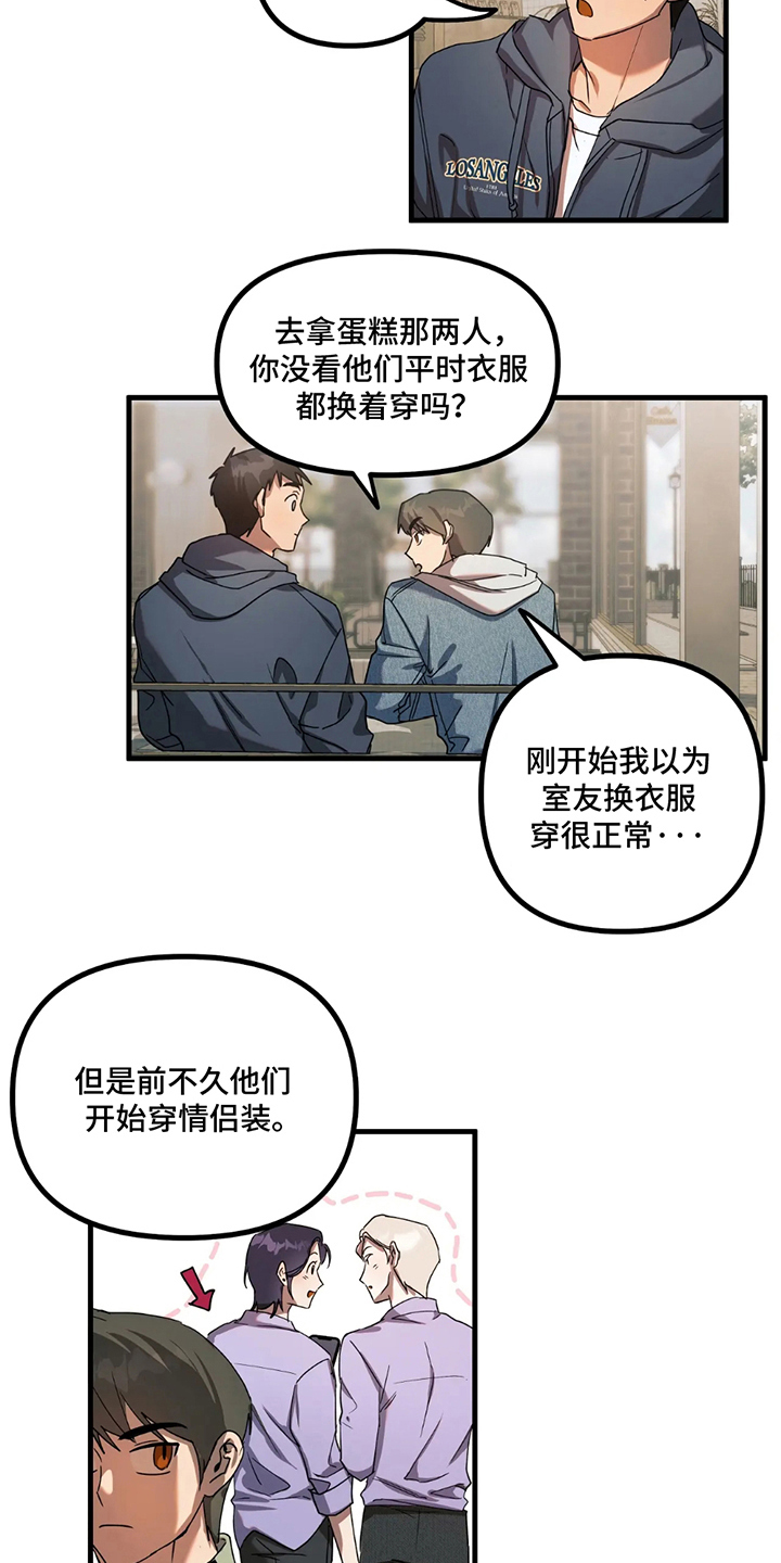 乐队邂逅漫画,第8话5图