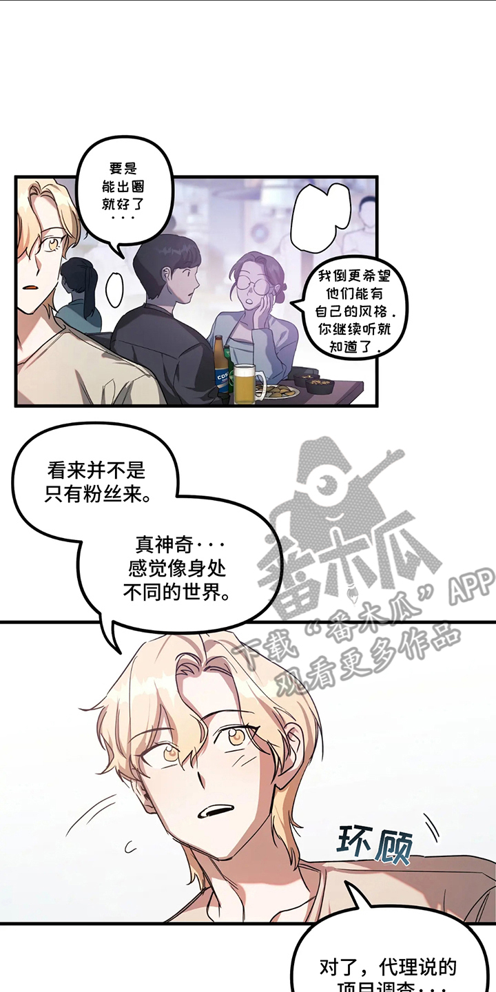 乐队邂逅漫画,第4话4图