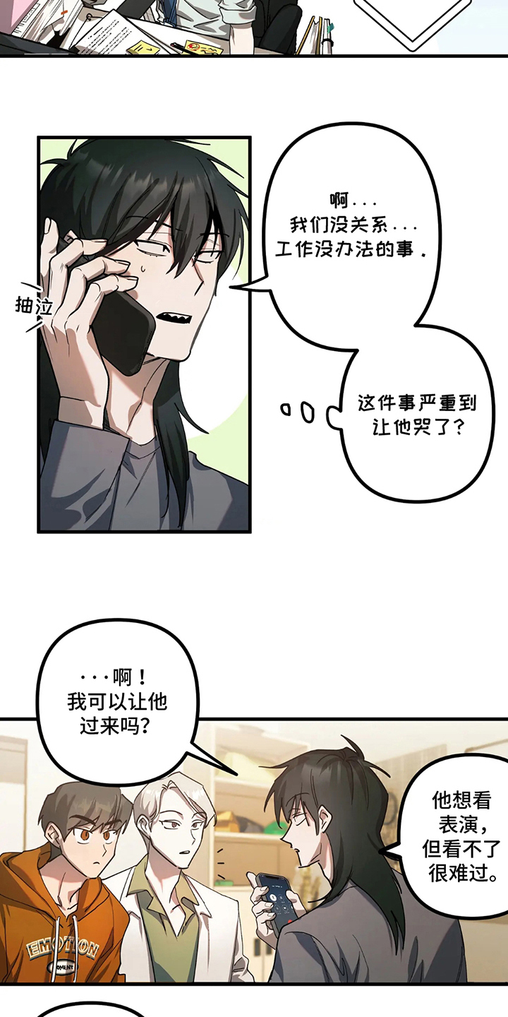 乐队邂逅漫画,第5话1图