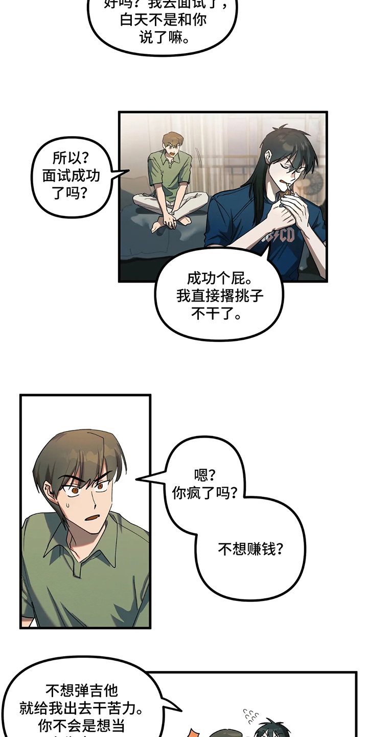 乐队邂逅漫画,第1话4图