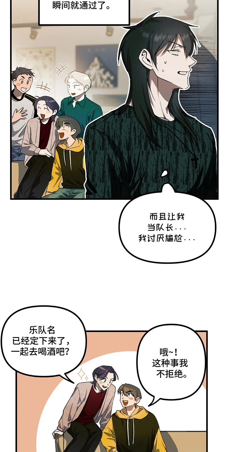 乐队邂逅漫画,第2话3图