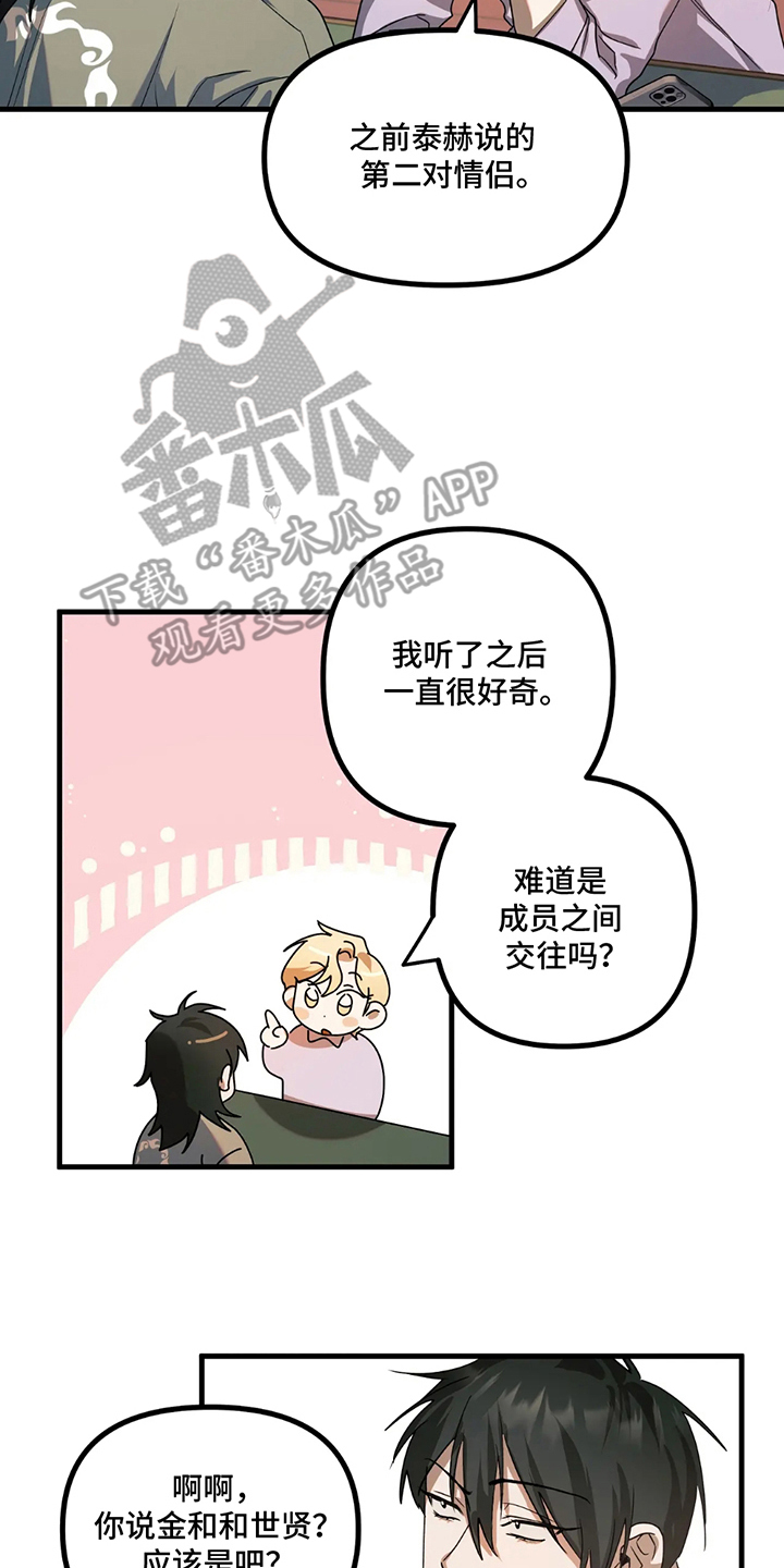 乐队邂逅漫画,第9话3图