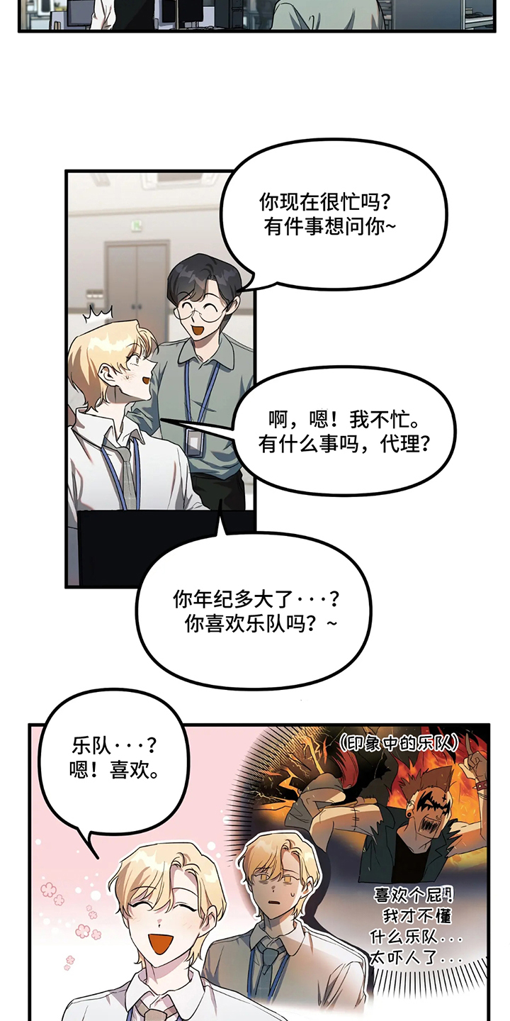 乐队邂逅漫画,第2话4图