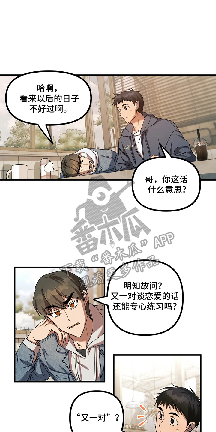 乐队邂逅漫画,第8话4图