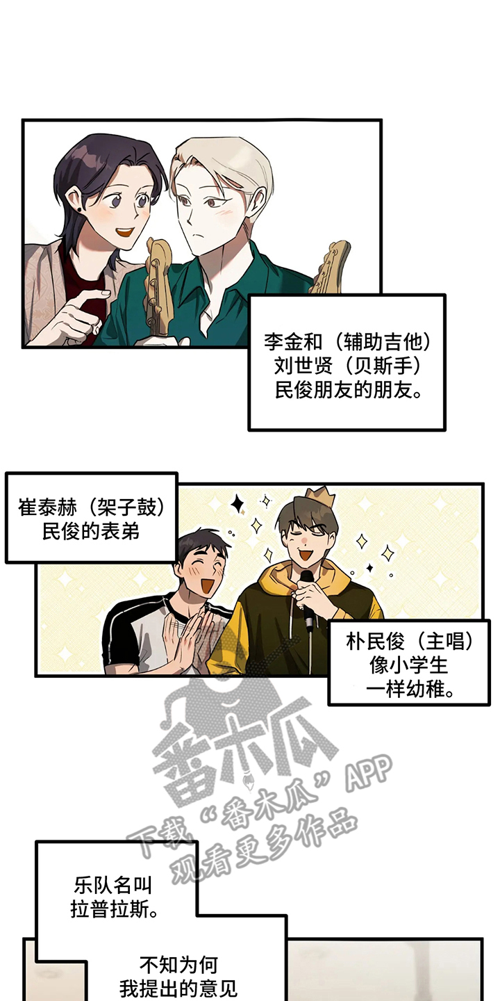 乐队邂逅漫画,第2话2图